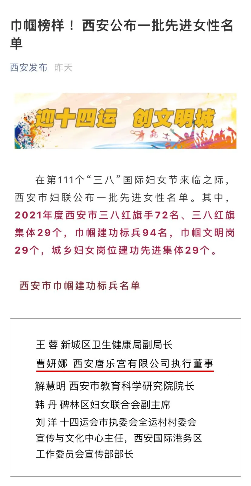 巾帼榜样丨西安唐乐宫党总支书记、执行董事曹妍娜同志荣获2021年度西安市"巾帼建功标兵"荣誉称号(图2)